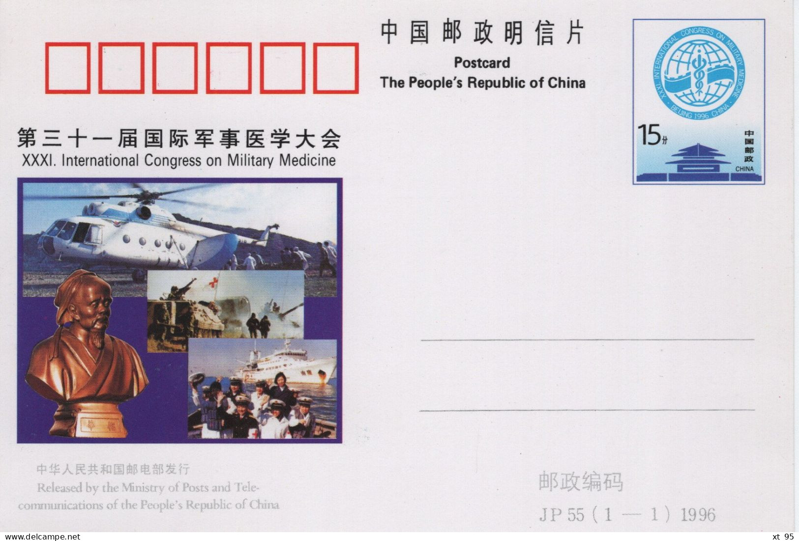 Chine - 1996 - Entier Postal JP55 - Congress On Military Medicine - Cartoline Postali