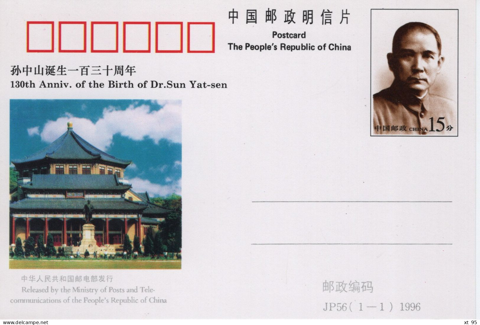 Chine - 1996 - Entier Postal JP56 - Dr Sun Yat-Sen - Postcards