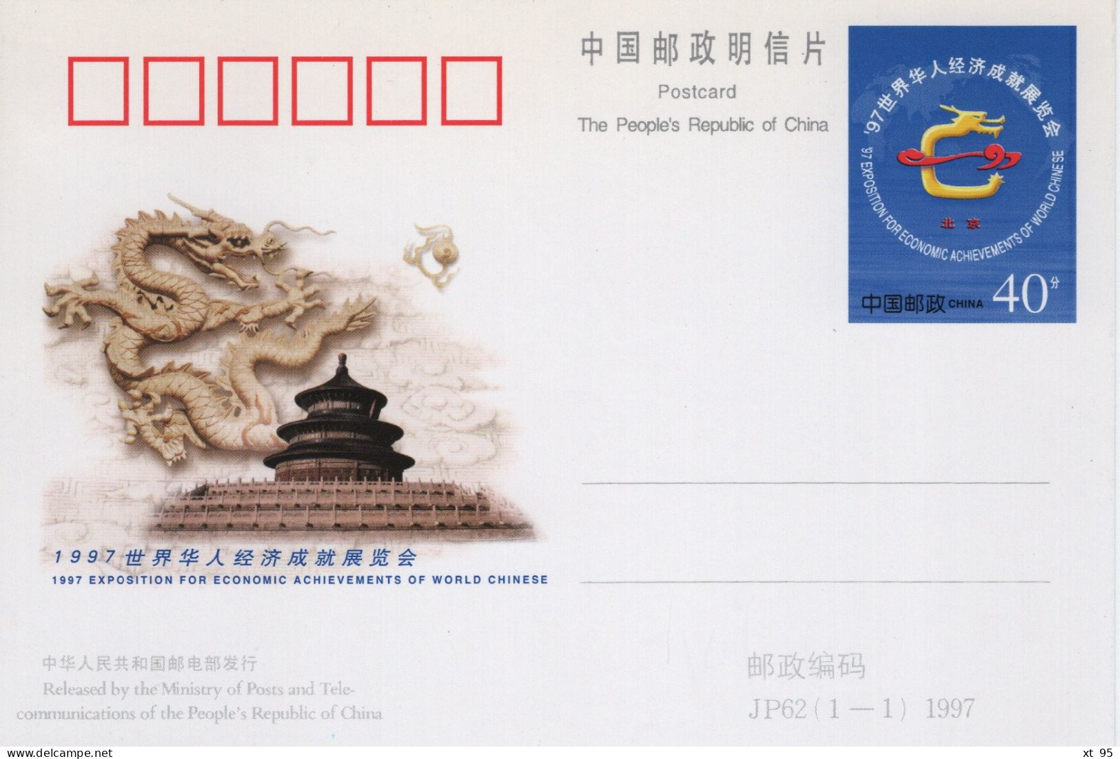 Chine - 1997 - Entier Postal JP62 - Economic Achievements - Cartoline Postali