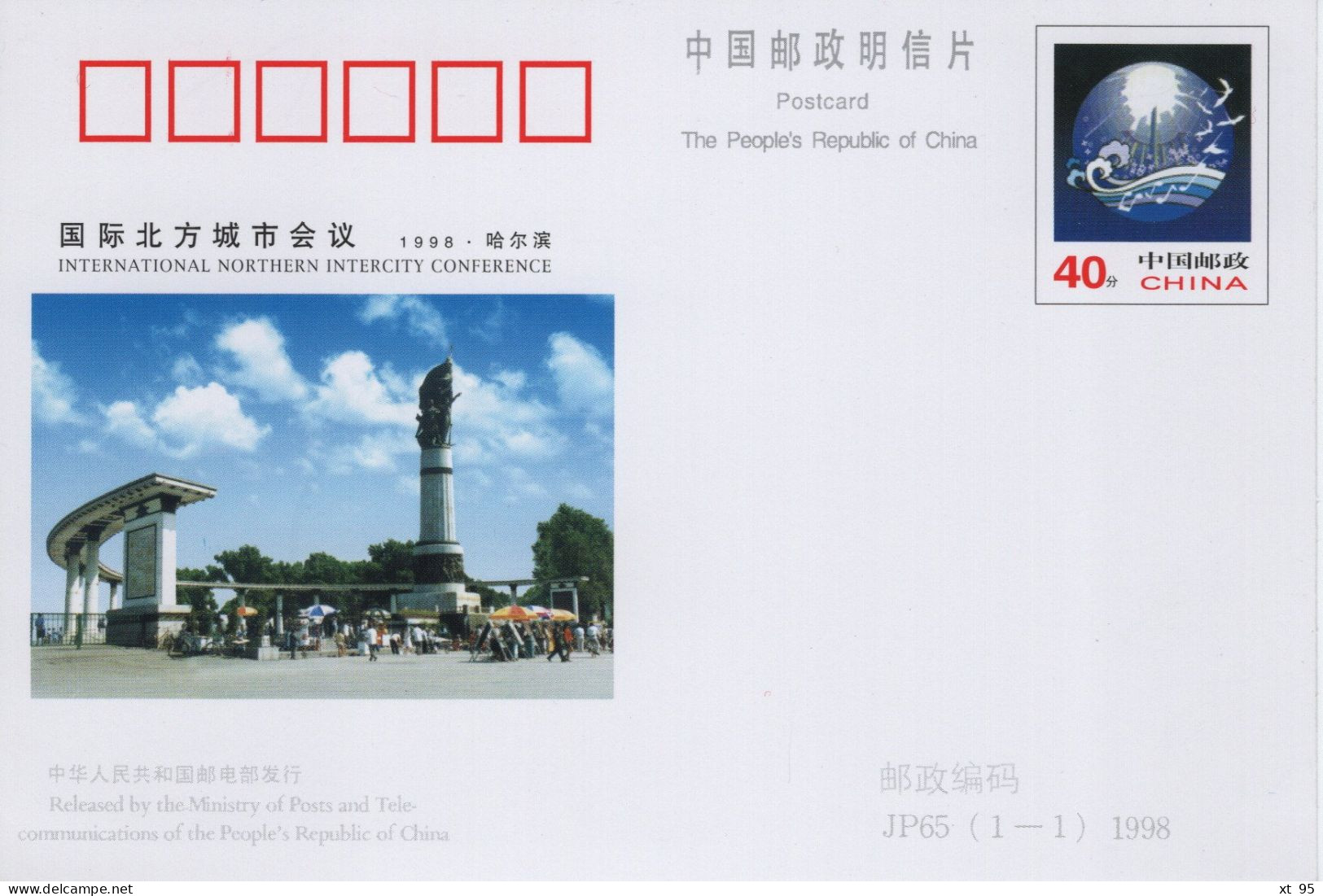 Chine - 1997 - Entier Postal JP65 - Intercity Conference - Ansichtskarten