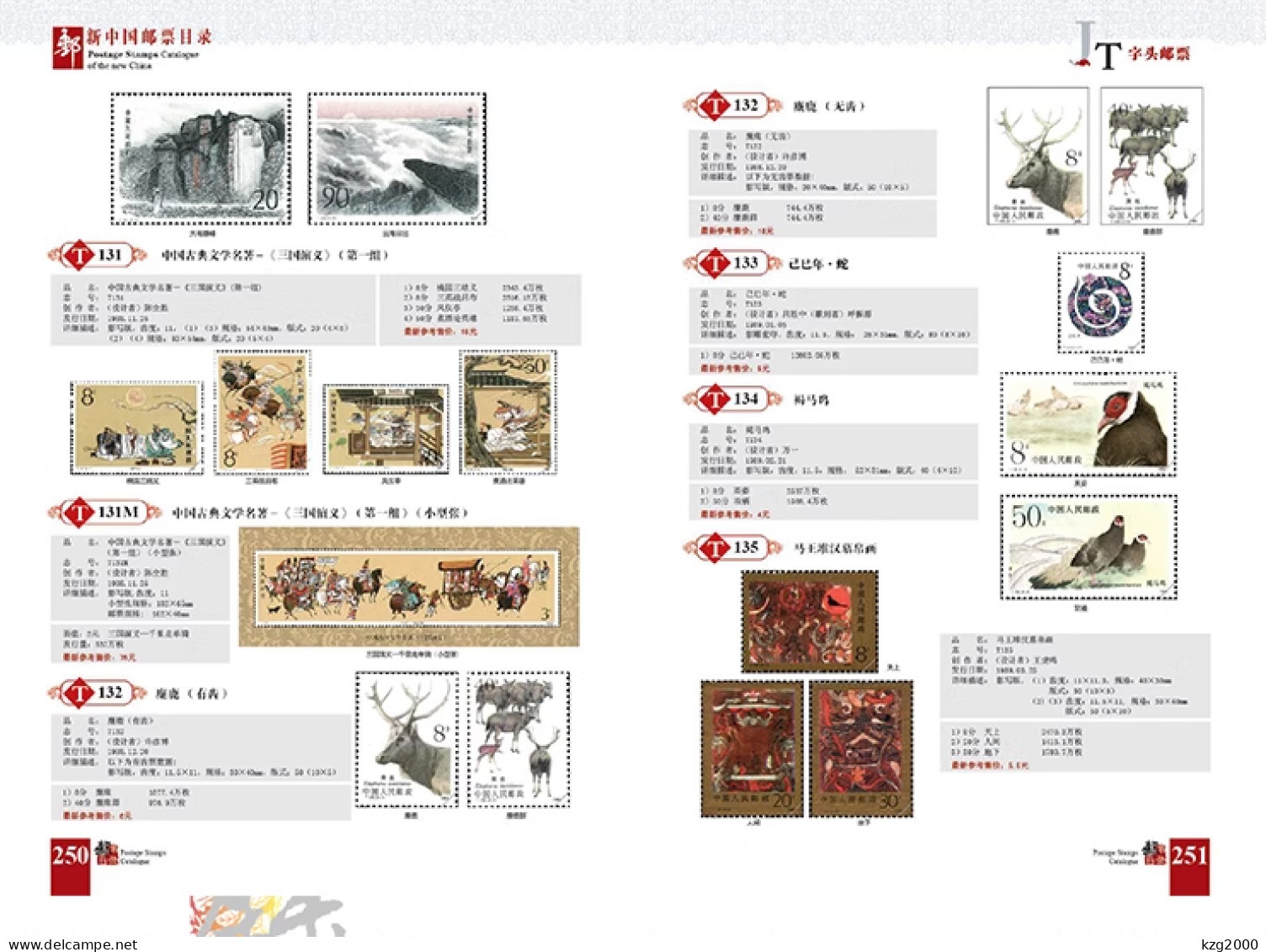 China 1949-2023 Catalogue Of Stamps Of The People's Republic Of China - Other & Unclassified