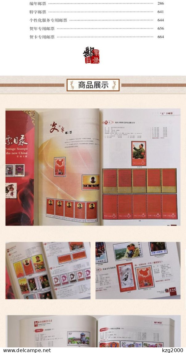 China 1949-2023 Catalogue of Stamps of the People's Republic of China