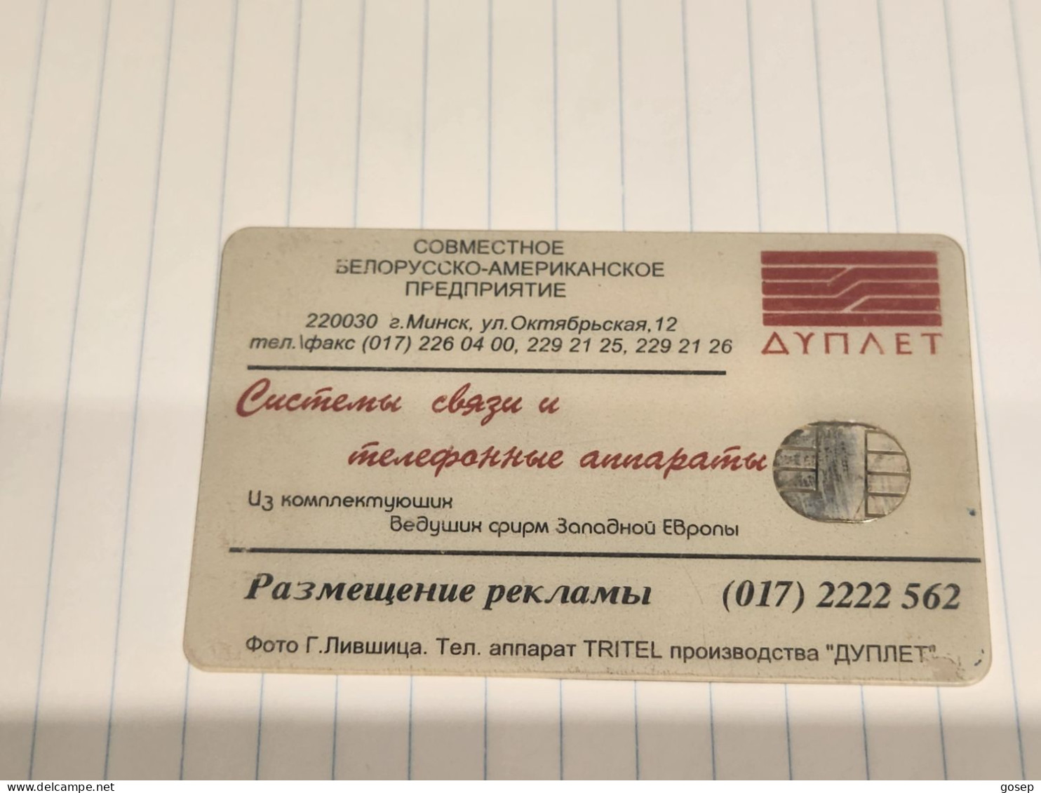 BELARUS-(BY-BEL-035A)-Advertisement Of Dyplet-(17)(241392)(silver Chip)-(60MINTES)-used Card+1card Prepiad Free - Belarús
