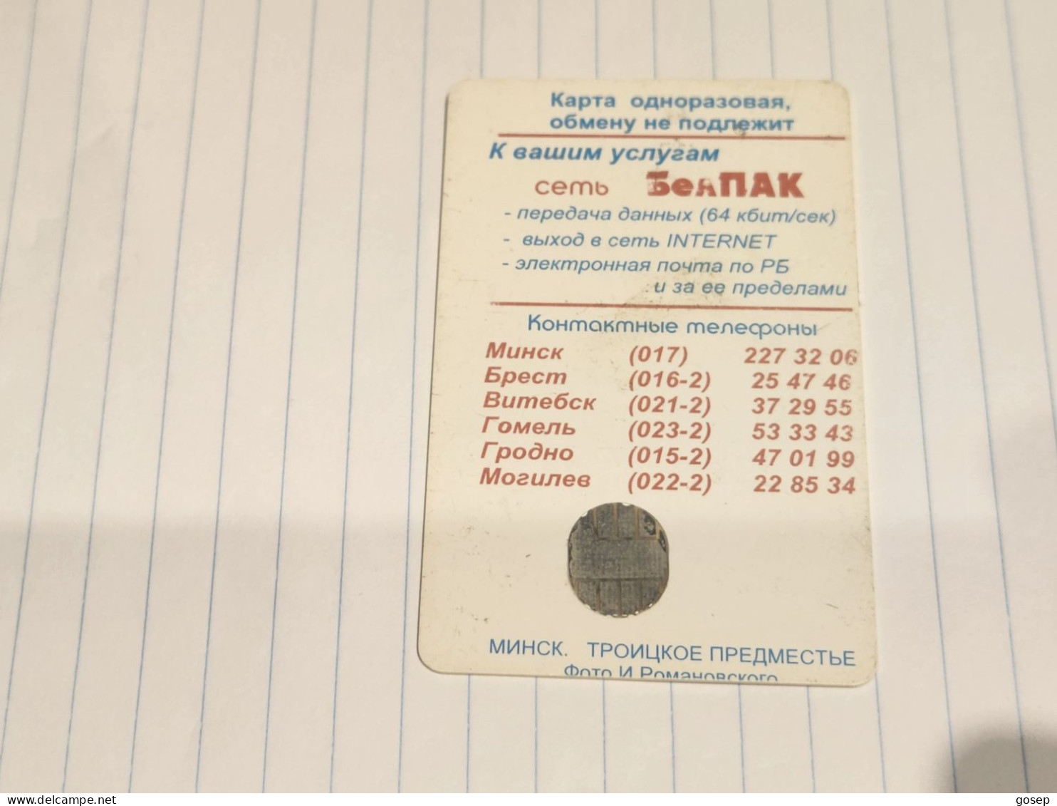 BELARUS-(BY-BEL-037C)-Troitskoe Predmestie-(19)(?)(silver Chip)-(90MINTES)-used Card+1card Prepiad Free - Belarus