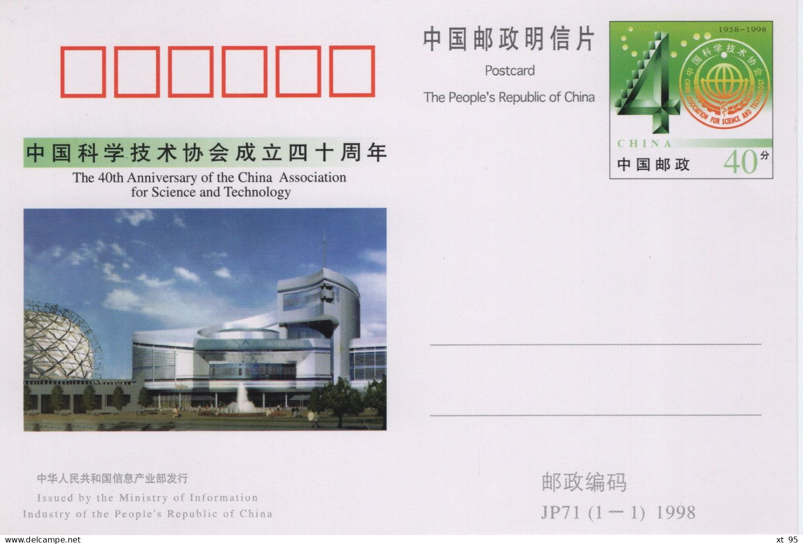 Chine - 1998 - Entier Postal JP71 - Science And Technology - Cartoline Postali