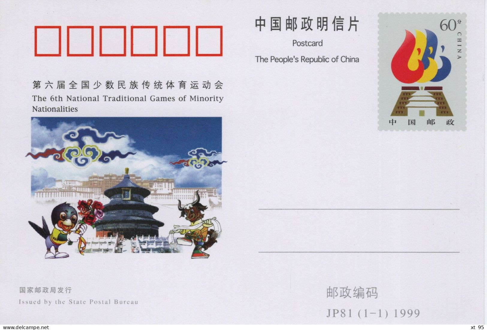 Chine - 1999 - Entier Postal JP80 - Games Of Minority - Postcards