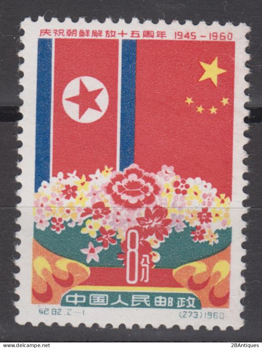 PR CHINA 1960 - The 15th Anniversary Of Liberation Of Korea MNH** OG XF - Unused Stamps