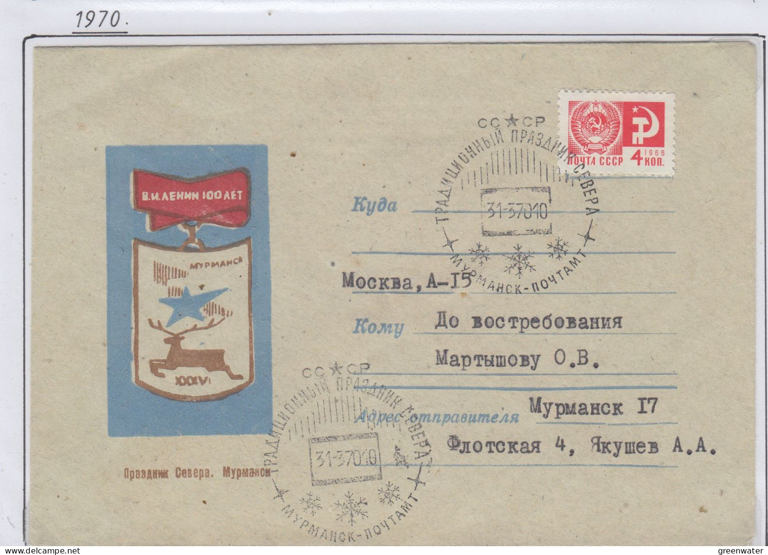 Russia  Festival Of The North Ca Murmansk 30.3.1970 (FN153A) - Eventi E Commemorazioni