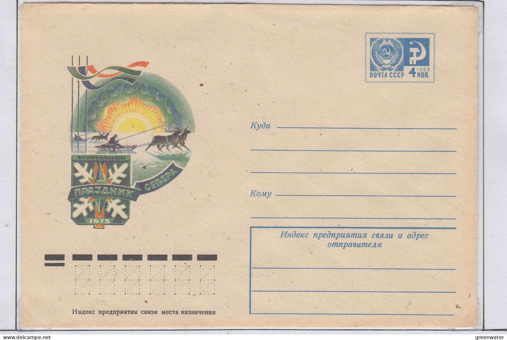 Russia  Festival Of The North 1974 Cover Unused (FN154C) - Events & Commemorations