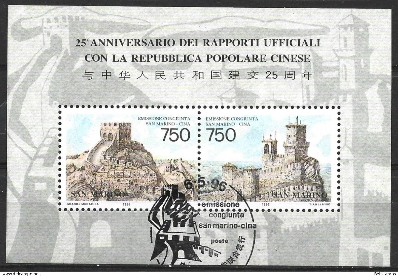 San Marino 1996. Scott #1357a (U) China-San Marino Relations, 25th Anniv. - Oblitérés