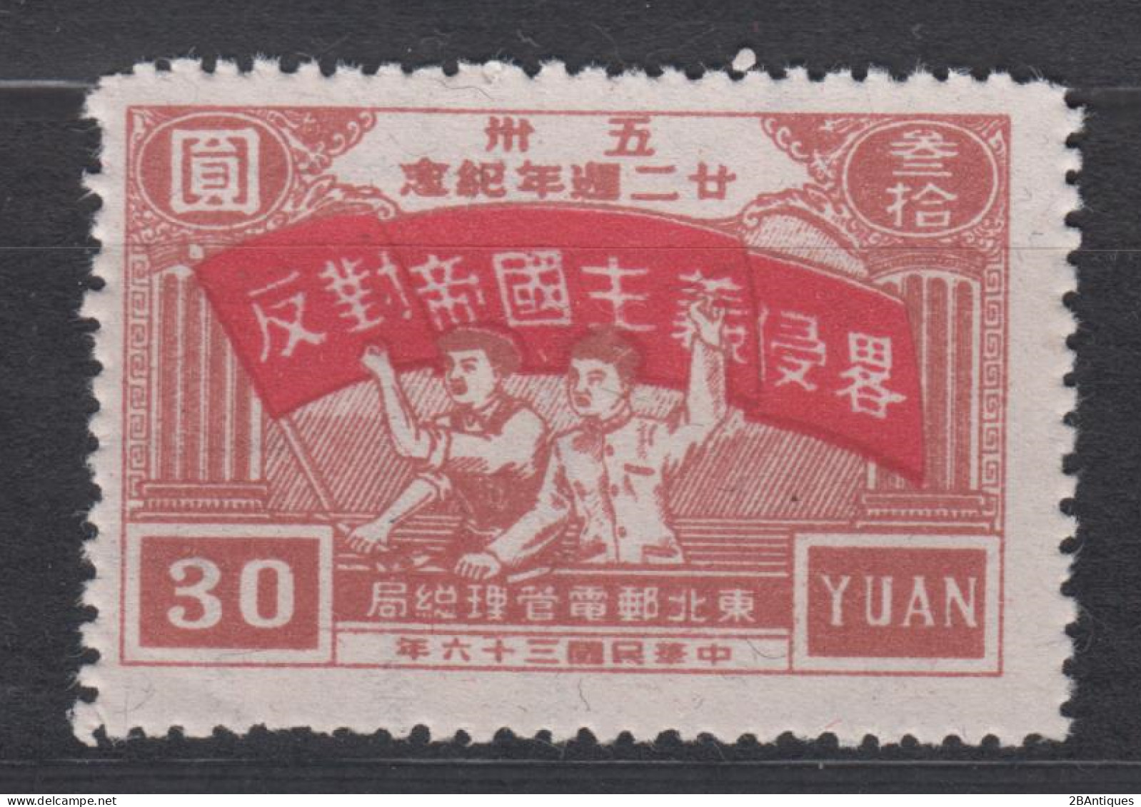 NORTHEAST CHINA 1947 - The 22th Anniversary Of Nanking Road Incident MNGAI - Chine Du Nord-Est 1946-48