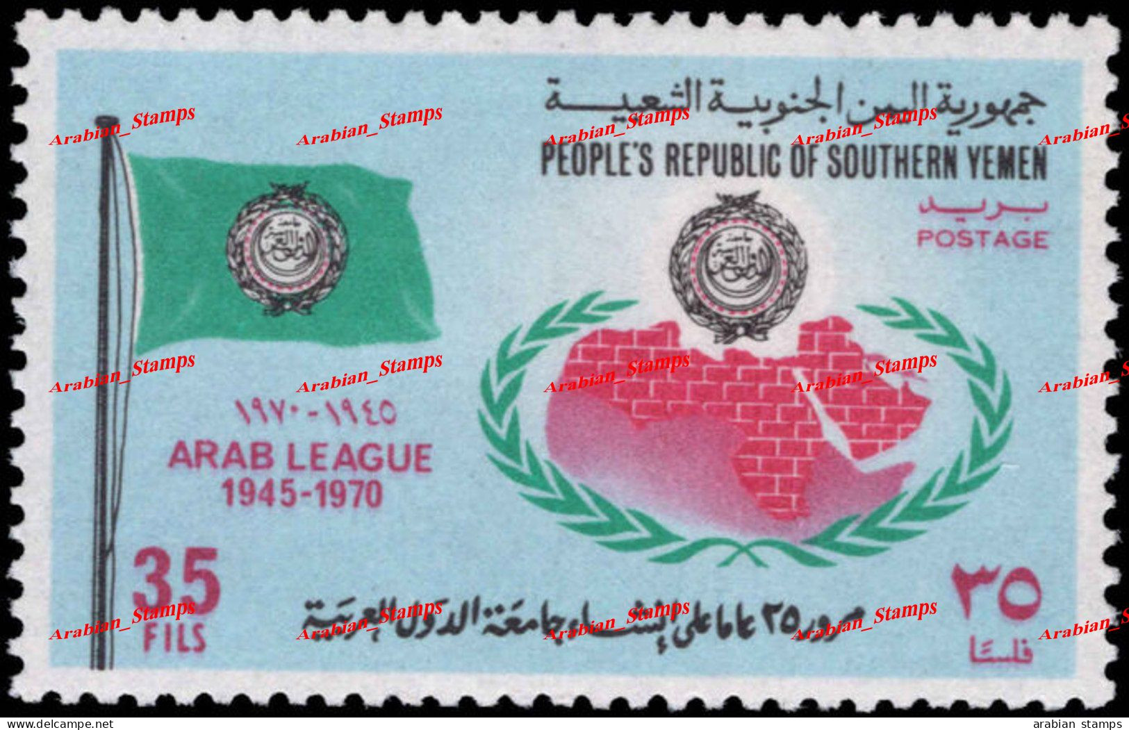 YEMEN PDR PEOPLE'S DEMOCRATIC REPUBLIC SOUTH 1970 25TH ANNIVERSARY OF THE ARAB LEAGUE JOINT ISSUE EMBLEM FLAG - Joint Issues