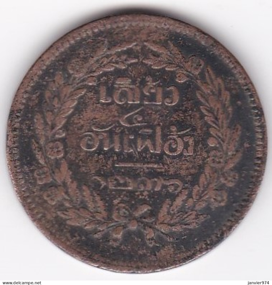 Thailande 2 Att 1236 – 1875,  Rama V, En Cuivre , Y# 19 - Tailandia