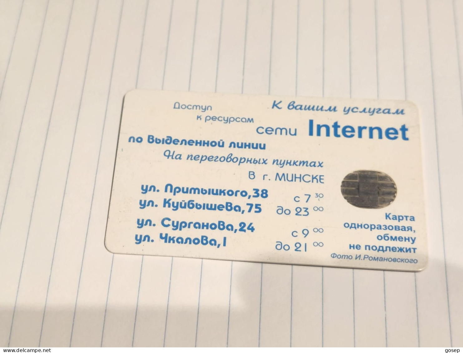 BELARUS-(BY-BEL-045b)-Building Of Beltelecom-Internet (25)(2/98)(silver Chip)(120MINTES)used Card+1card Prepiad Free - Bielorussia