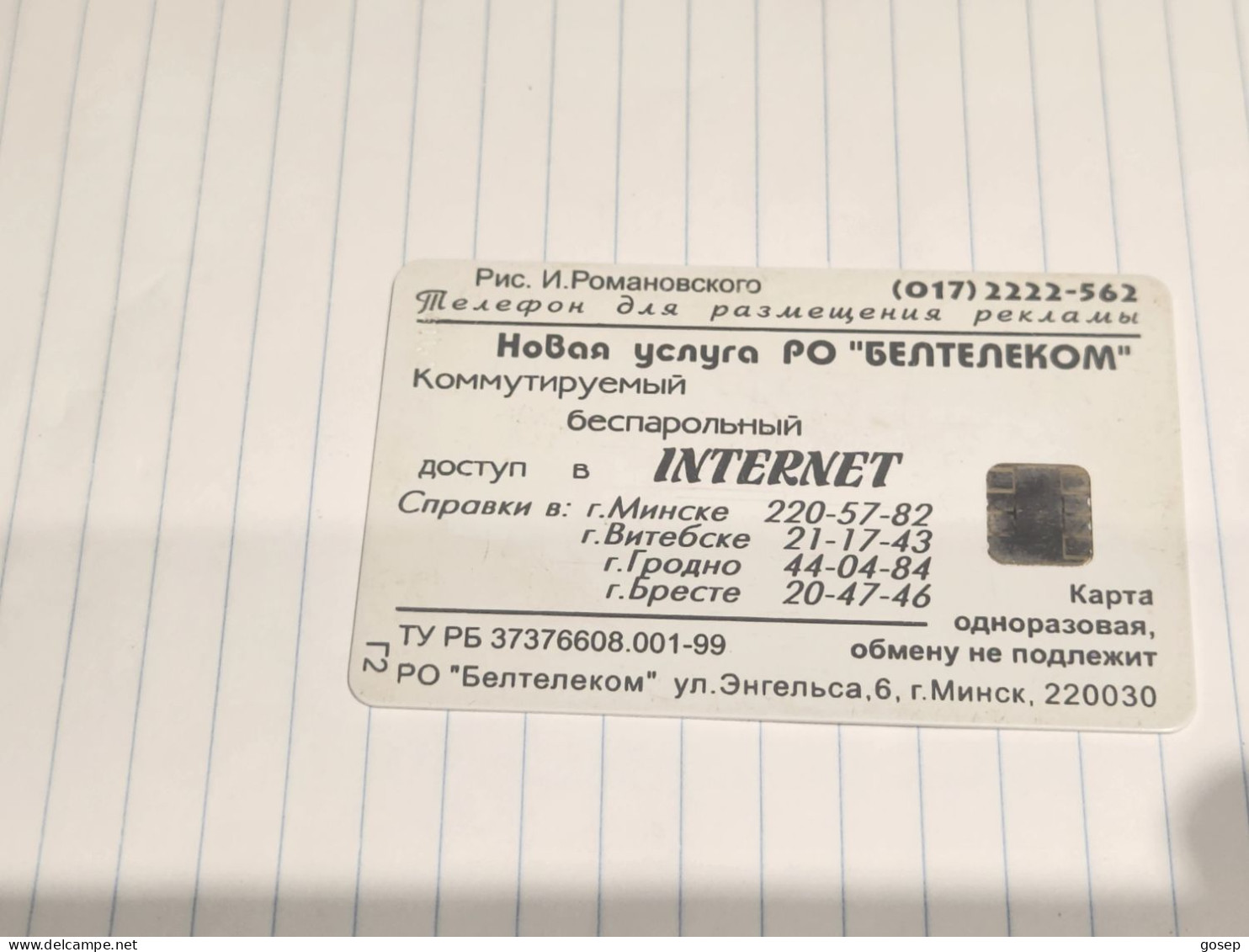 BELARUS-(BY-BEL-059b)-Internet In Belarus-(blue)-(33)(030052)(silver Chip)(120MINTES)-used Card+1card Prepiad Free - Belarus