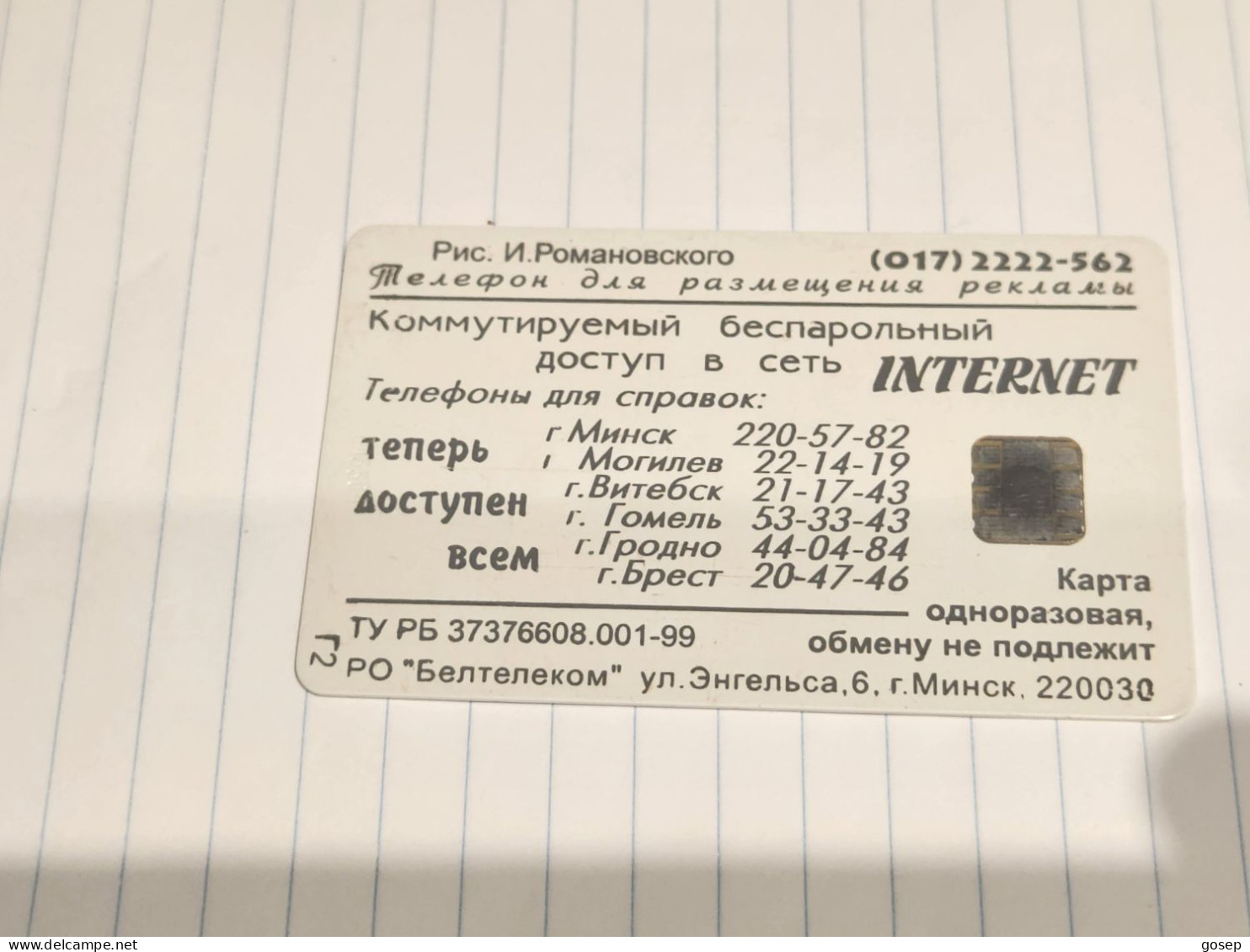 BELARUS-(BY-BEL-060a)-Internet In Belarus-(grey)-(34)(045564)(silver Chip)(120MINTES)-used Card+1card Prepiad Free - Belarus