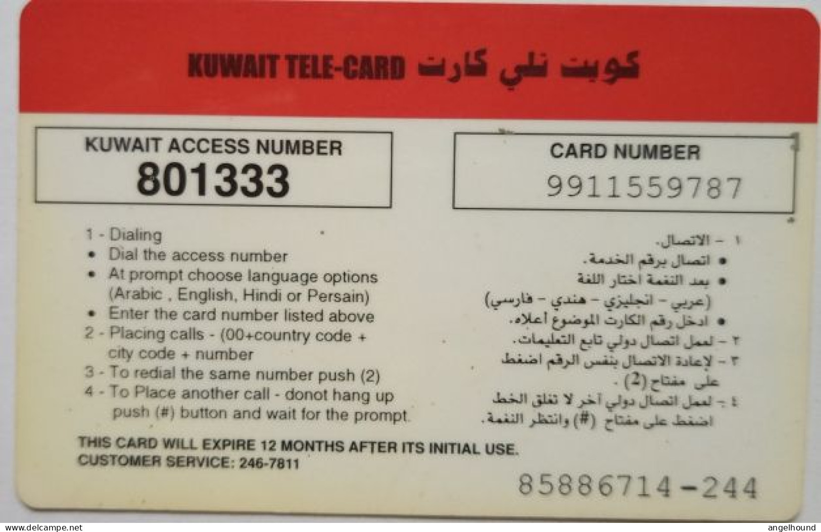 Kuwait  KD5 Prepaid - Building - Kuwait