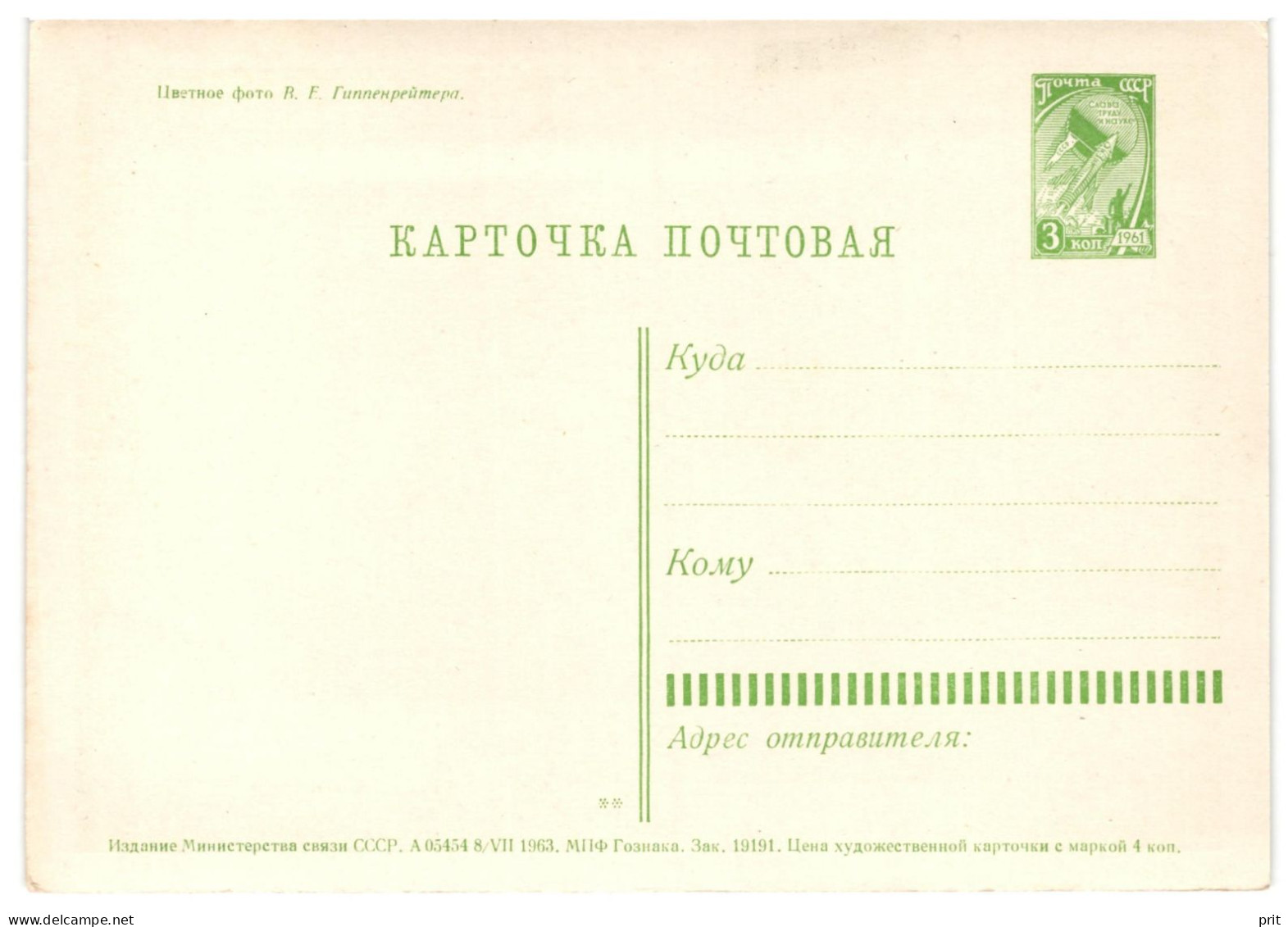 Sailing Regatta Soviet Russia USSR 1963 Unused 3Kop Postal Stationery Postcard Card - 1960-69