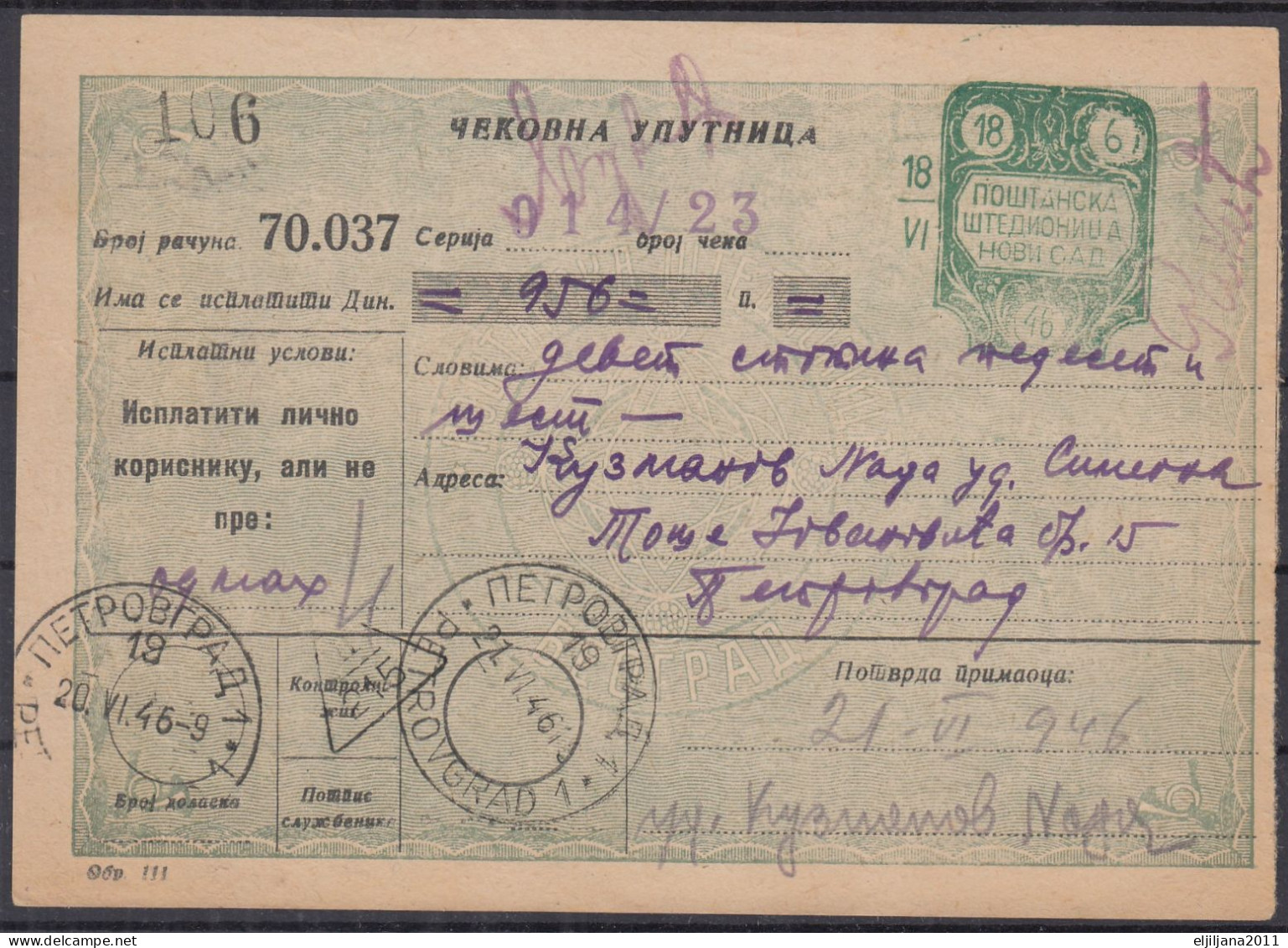 ⁕ Yugoslavia 1946 Serbia / Vojvodina ⁕ Postal Savings Bank Novi Sad - Money Order Receipt - PORTO Official ⁕ PETROVGRAD - Portomarken