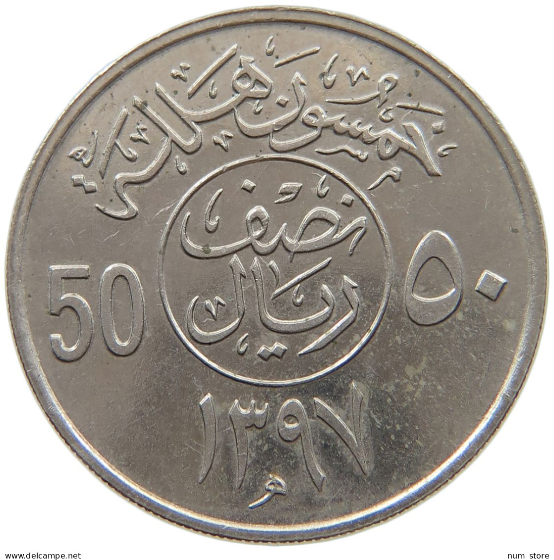 SAUDI ARABIA 50 HALALA 1397  #s056 0181 - Saudi-Arabien