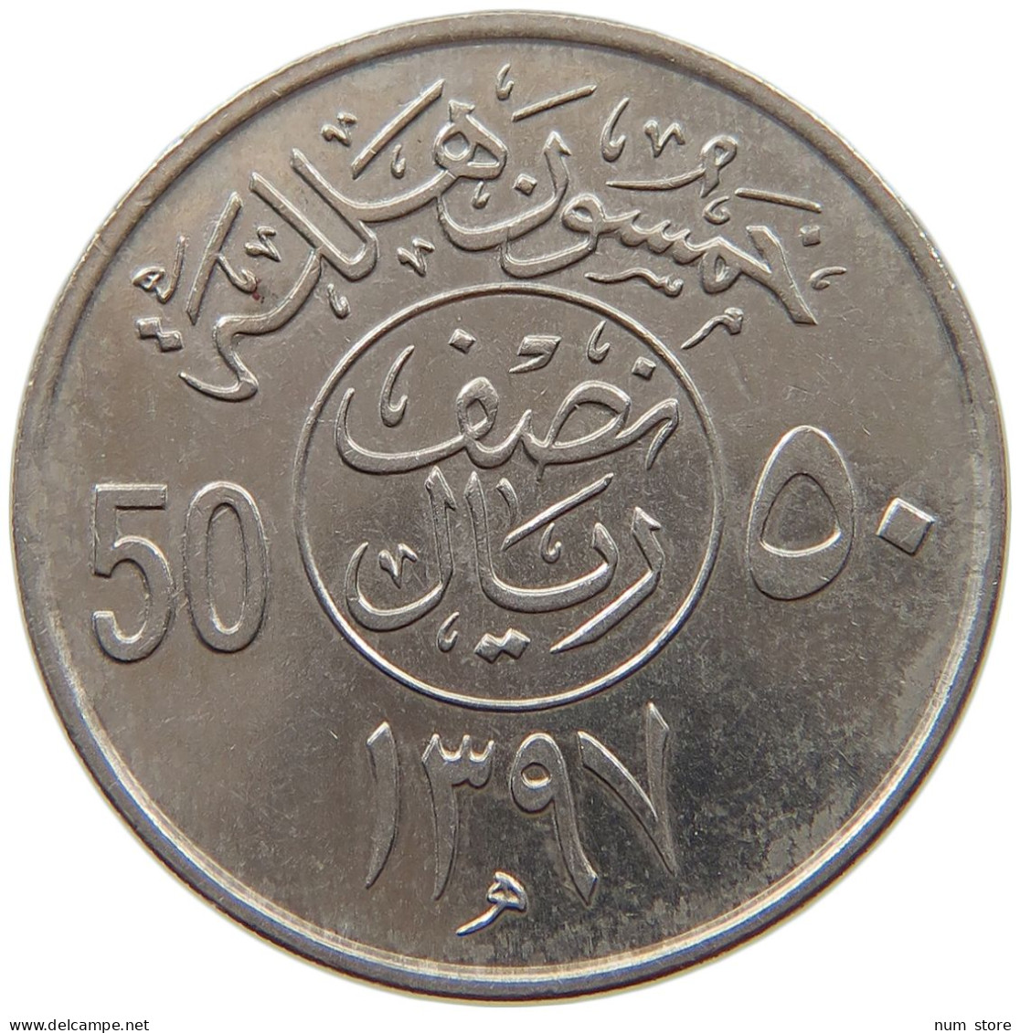 SAUDI ARABIA 50 HALALA 1397  #c065 0259 - Arabia Saudita