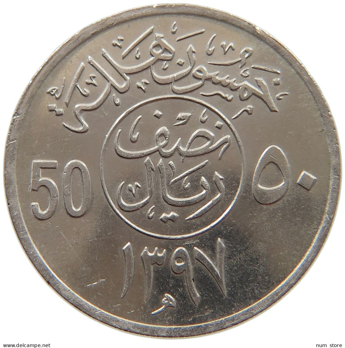 SAUDI ARABIA 50 HALALA 1397  #s039 0481 - Arabie Saoudite