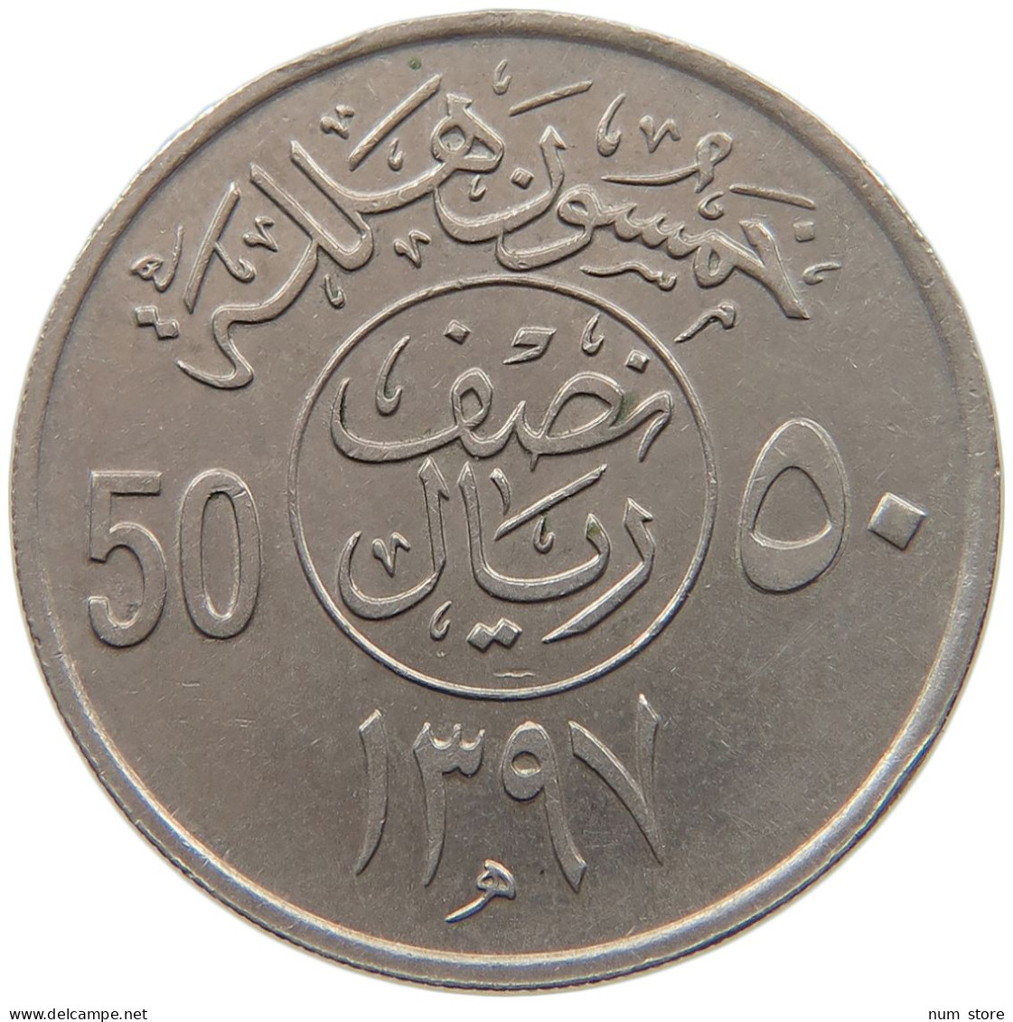 SAUDI ARABIA 50 HALALA 1397  #c023 0389 - Arabie Saoudite