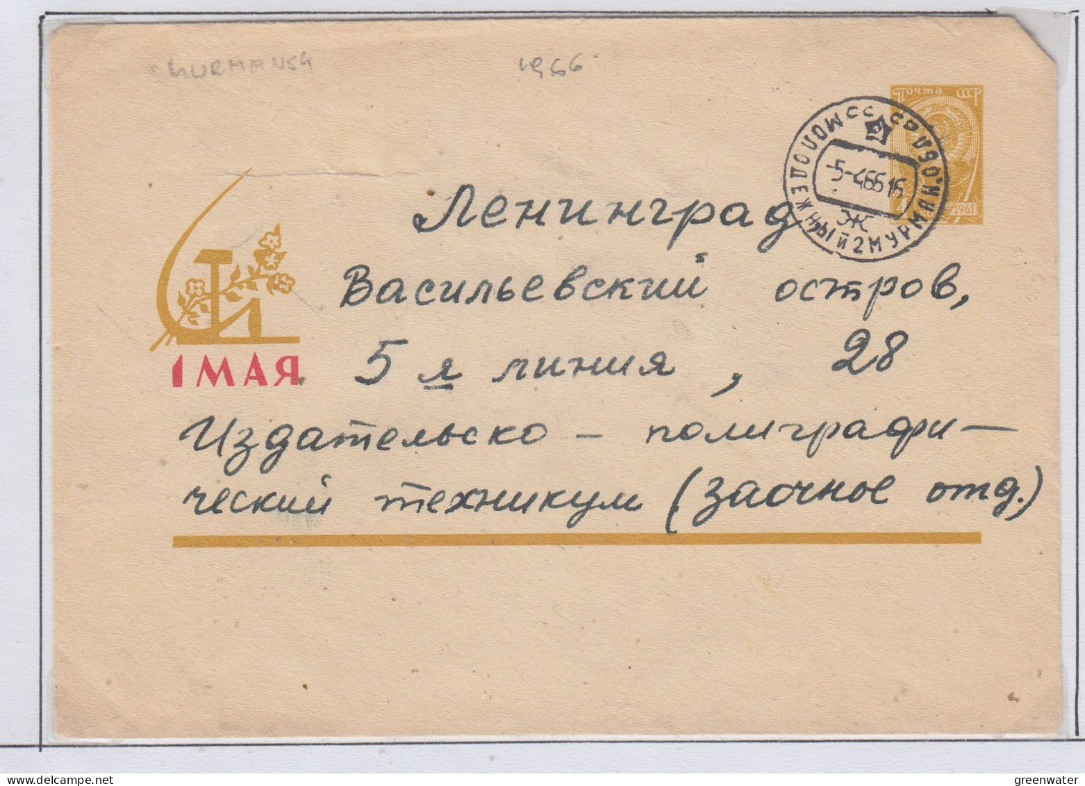 Russia  1st Of May  Ca Murmansk 5.4.1966 (FN163A) - Eventi E Commemorazioni