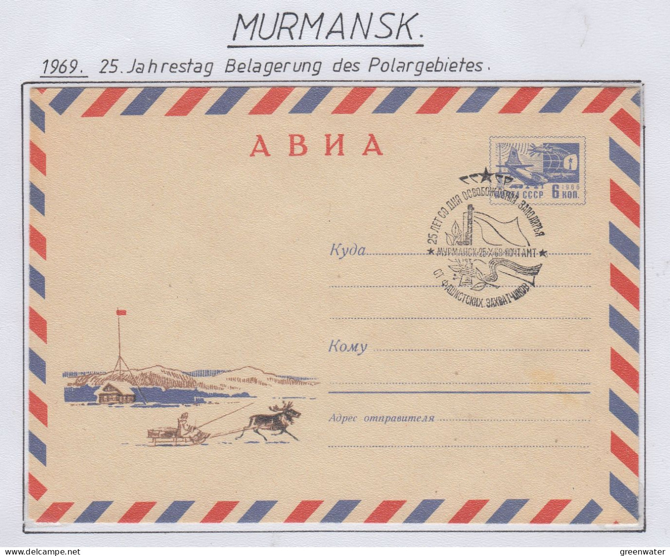 Russia  1969 25 Jahrestag Belagerung Des Polargebietes Ca  Murmansk  25.1.1969 (FN164) - Evenementen & Herdenkingen