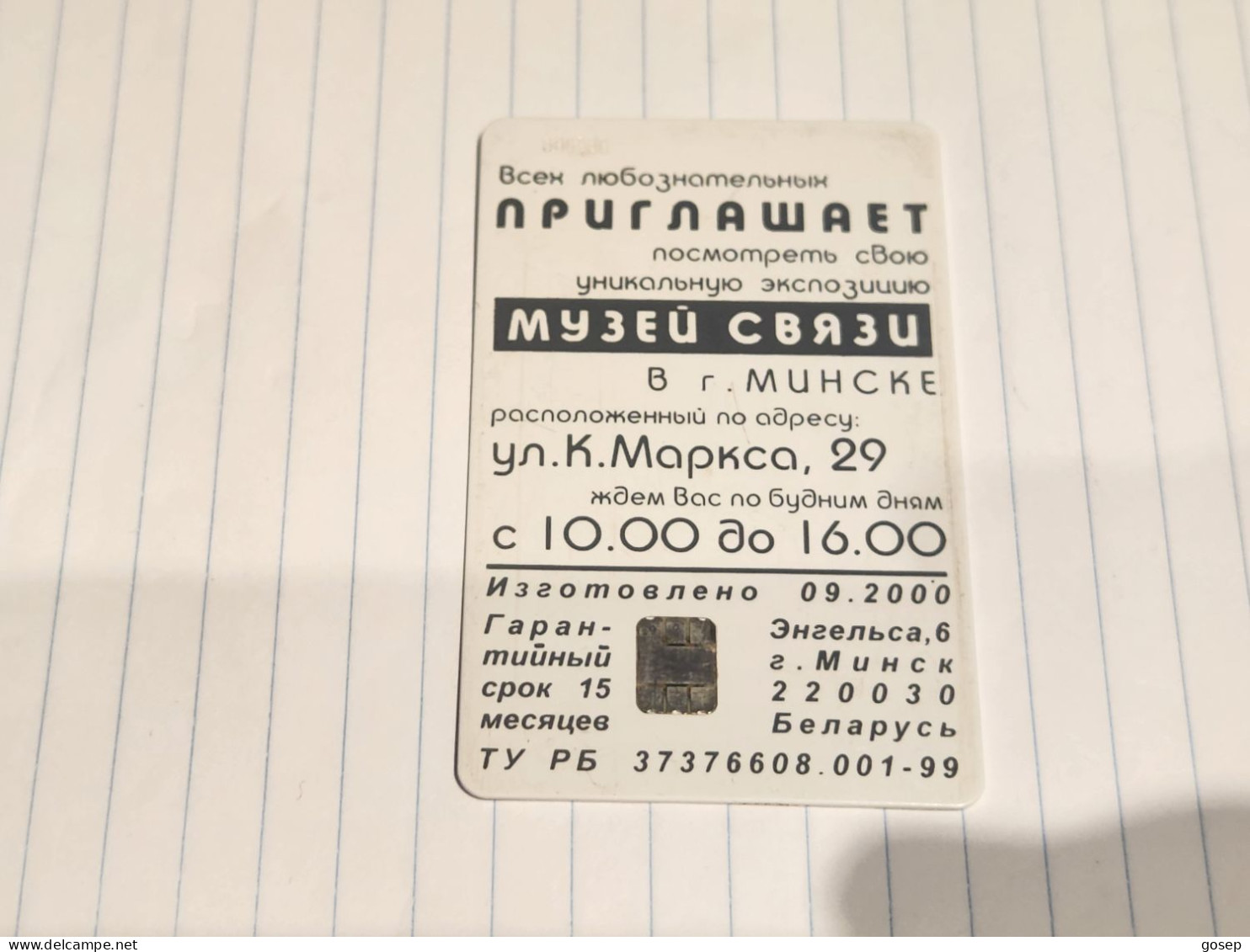 BELARUS-(BY-BEL-080a)-Dialsatellite  Museum-(45)(595089)(silver Chip)(120MINTES)-used Card+1card Prepiad Free - Wit-Rusland