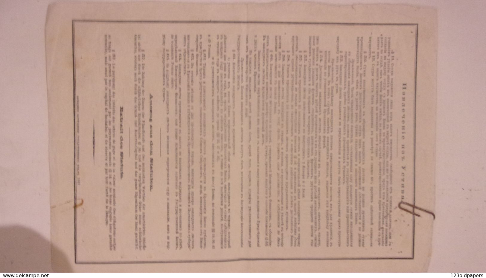 1897 UKRAINE POLTAVA BANQUE FONCIEREE DE POLTAVA Pultawa Ou Pultava - Altri & Non Classificati