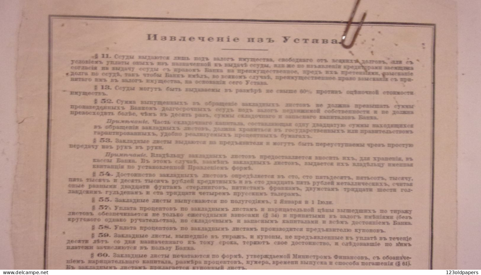 1897 UKRAINE POLTAVA BANQUE FONCIEREE DE POLTAVA Pultawa Ou Pultava - Other & Unclassified