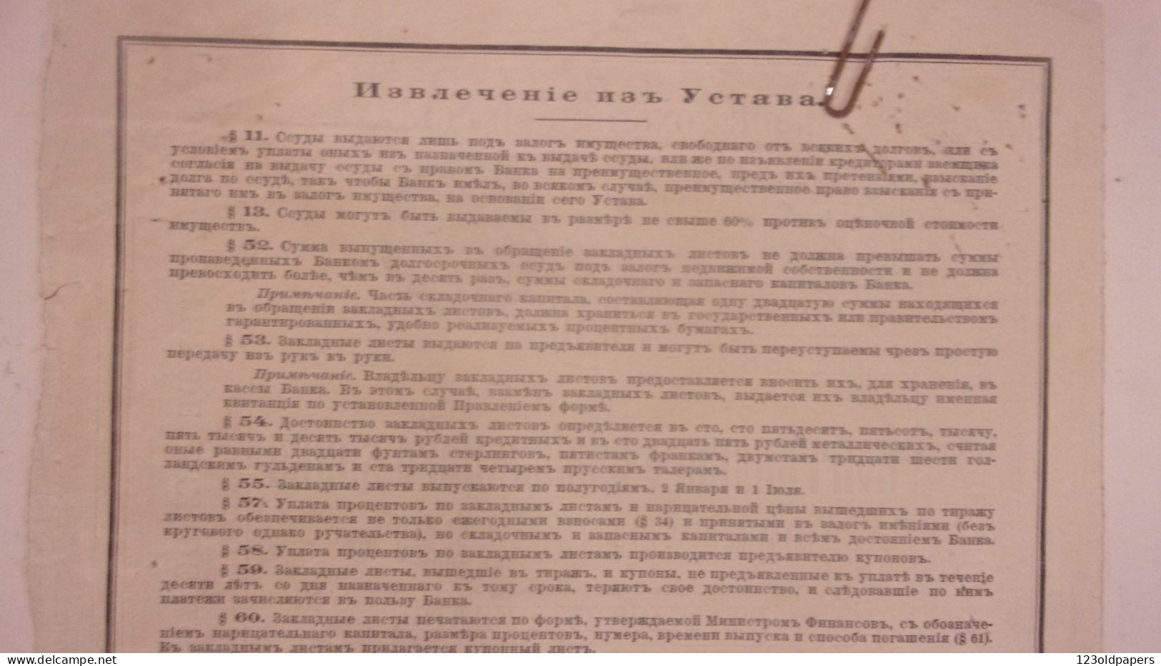 1897 UKRAINE POLTAVA BANQUE FONCIEREE DE POLTAVA Pultawa Ou Pultava - Autres & Non Classés