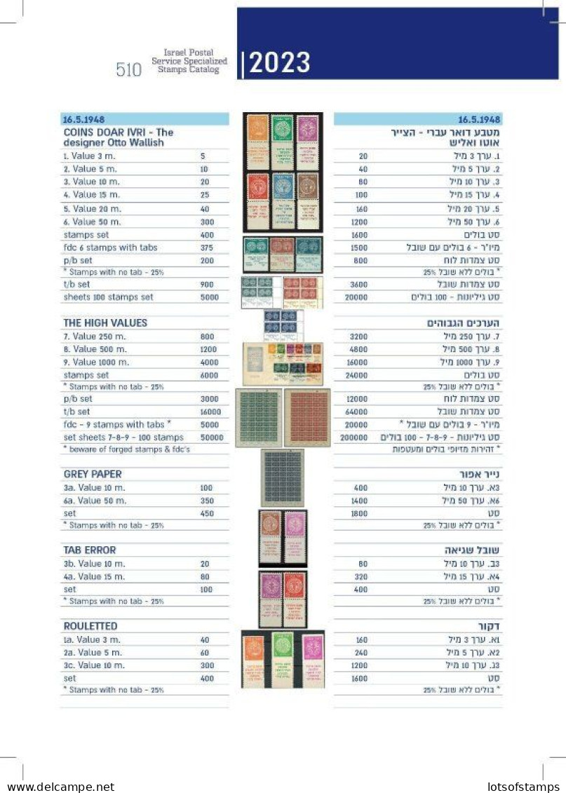 ISRAEL 2023 MORIAH STAMPS 75th ANIVERSARY SPECIALZED CATALAOG-SEE DETAILS &SCANS - Altri & Non Classificati