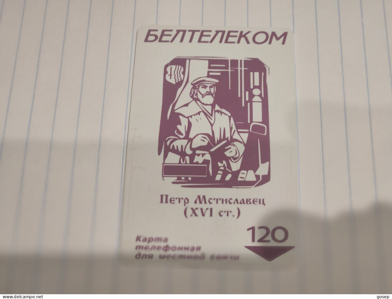 BELARUS-(BY-BEL-097b)-Petr Mstislavets (XVI)-(55)(842222)(silver Chip)(120MINTES)-used Card+1card Prepiad Free - Belarus