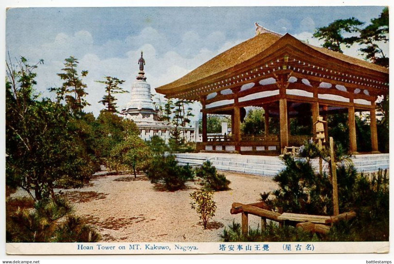 Japan 1933 Postcard Nagoya - Hoan Tower On Mt. Kakuwo; Scott 195 - 6s. Yomei Gate, Nikko - Nagoya