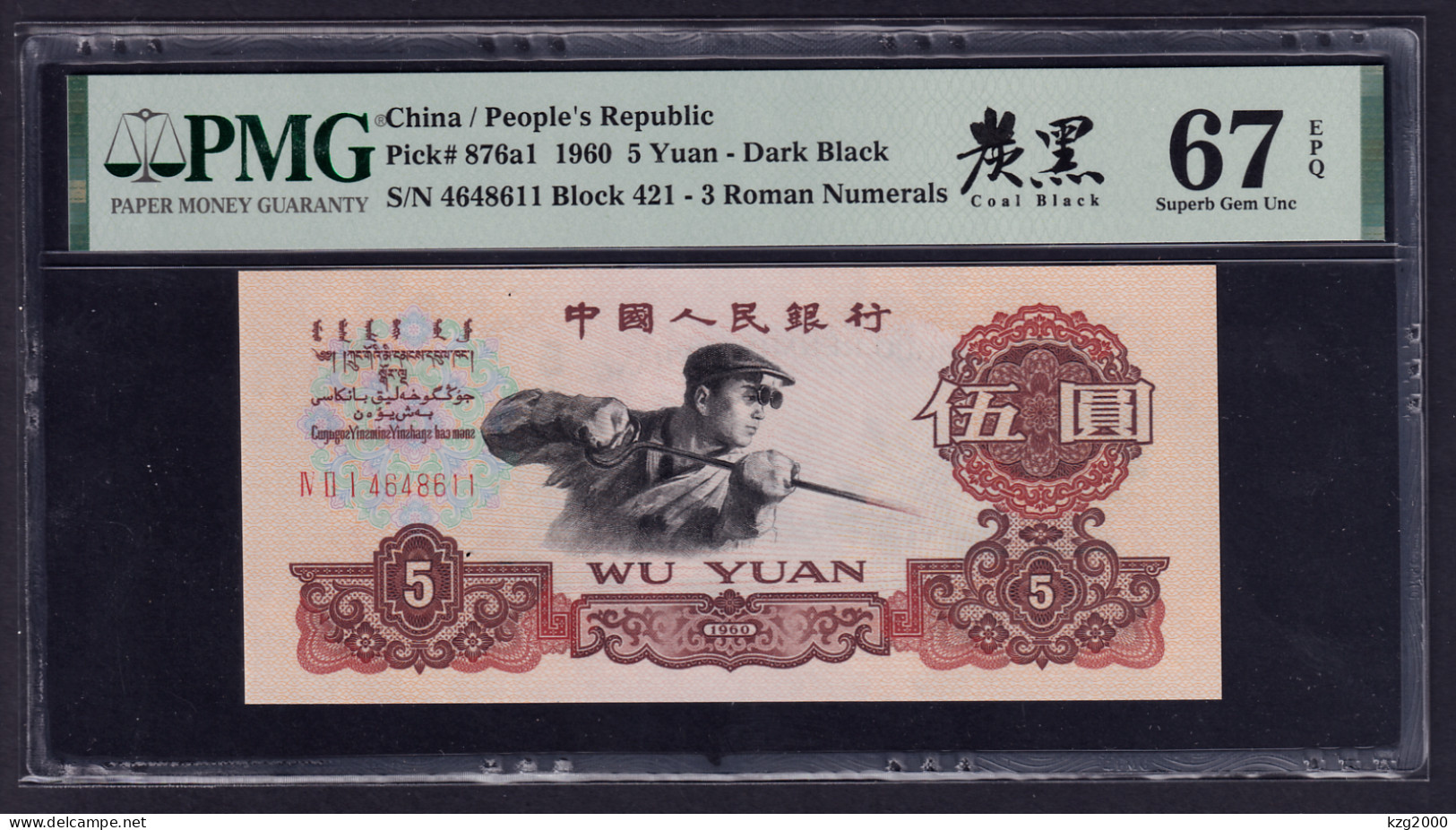 China RMB 1960 5 Yuan P-876a1 PMG 67 Dark Black （Coal Black）3 Roman 炭黑版 世界最佳钞票 Banknotes - Chine
