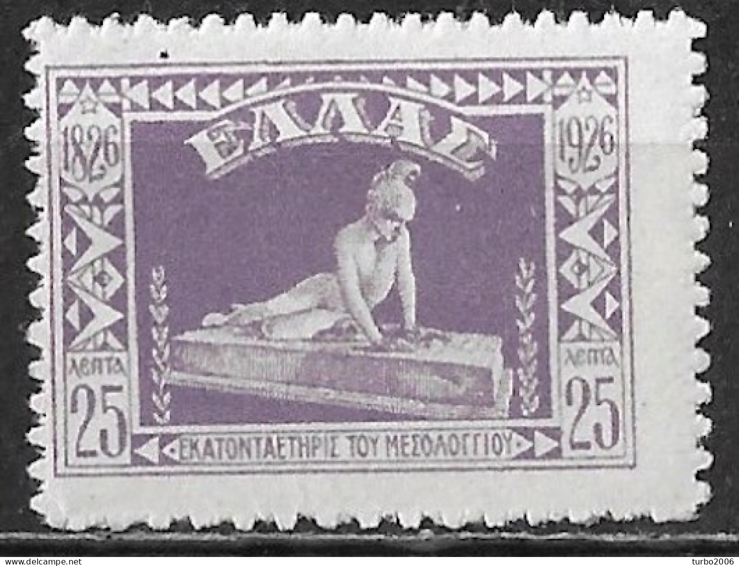 GREECE 1926 Centenary Of The Fall Of Messolongi 25 L Violet Perforation 3 X 13½  - 10½ On Bottom Vl. 419 B MH - Unused Stamps