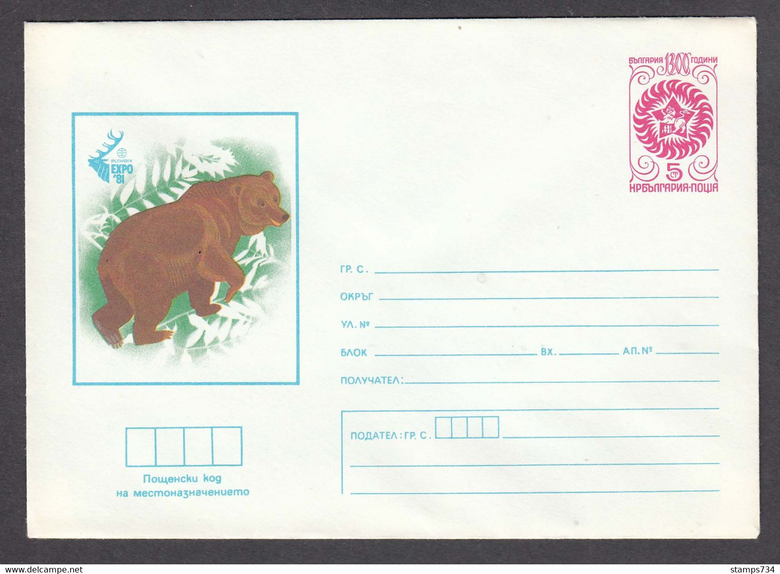PS 784/1981 - Mint, EXPO'81: Brown Bear, Post. Stationery - Bulgaria - Buste