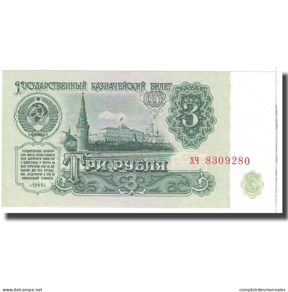 Billet, Russie, 3 Rubles, 1961, KM:223a, NEUF - Russie