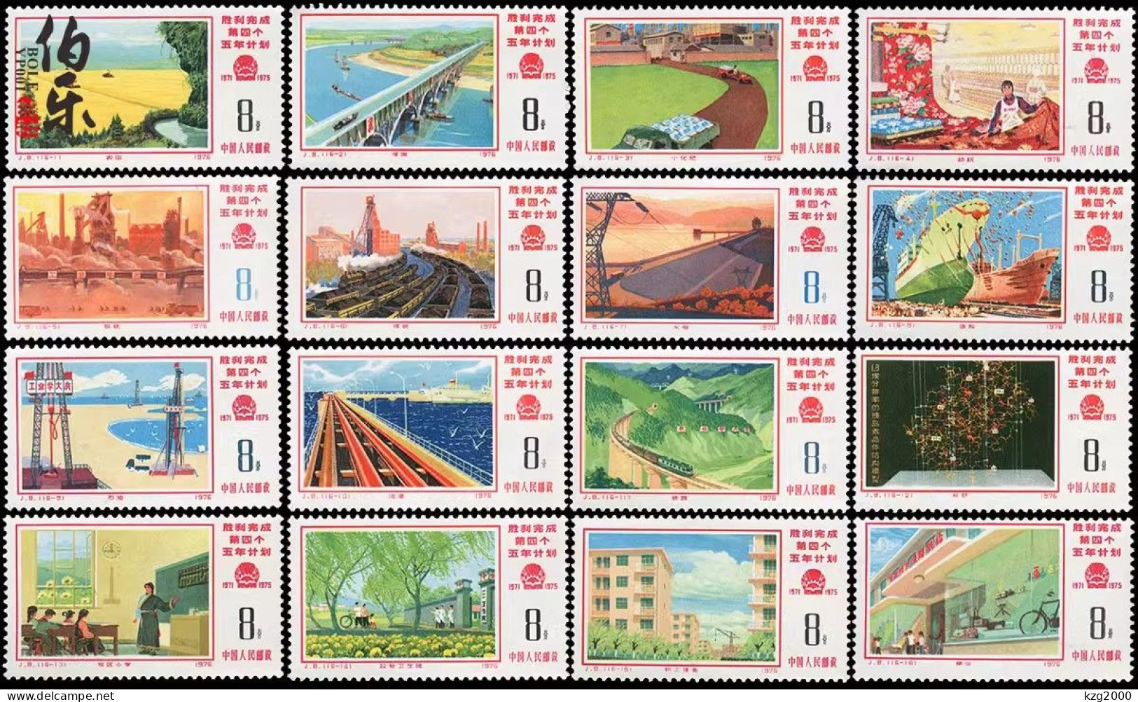 China 1976 J8 Victorious Fulfillment Of 4th Five Year Plan Stamps Stamp - Unused Stamps