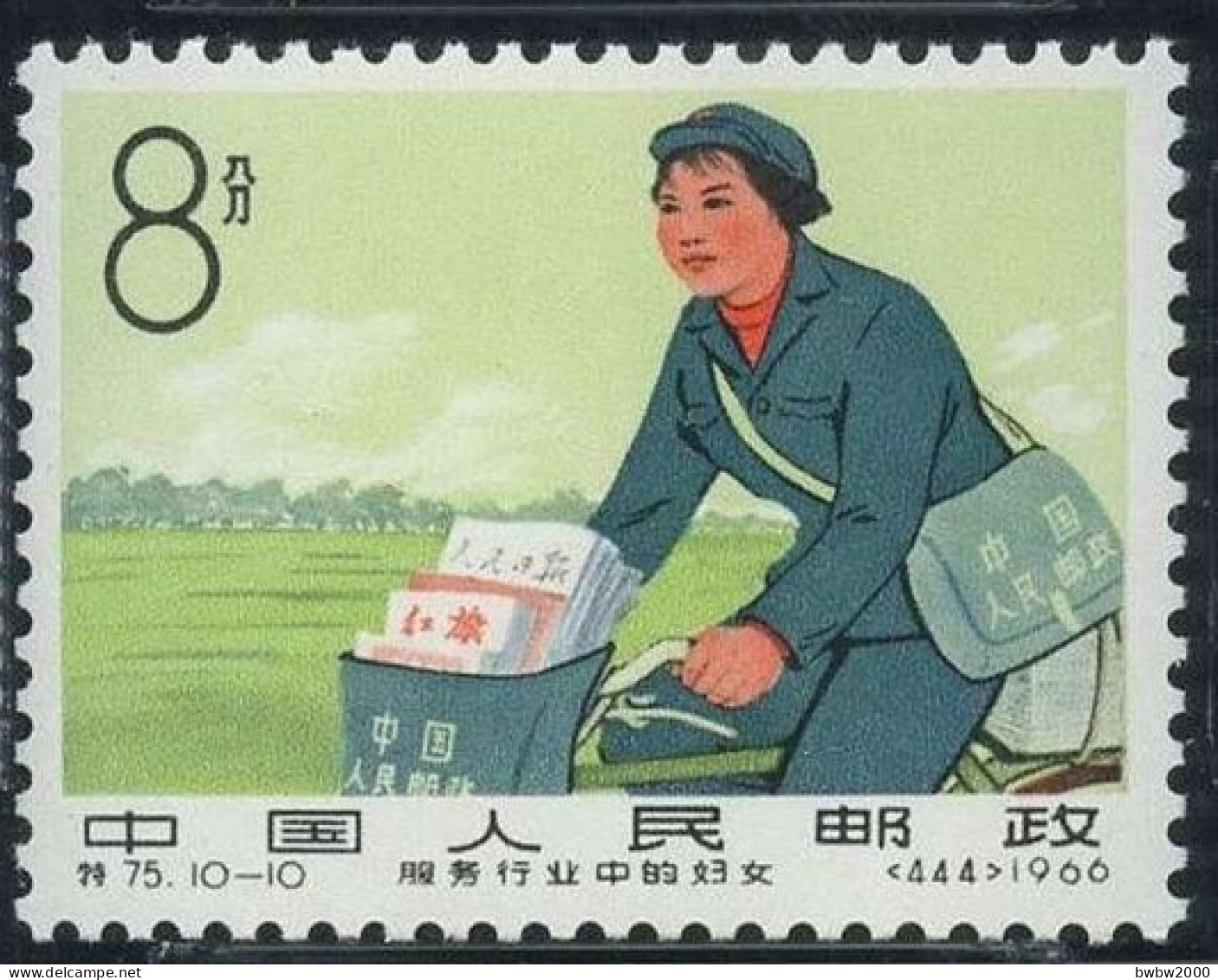 China 特75, Women In Service Trades (10-10)Mail Carrier《服务行业中的妇女》（444）乡村邮递员 - Neufs