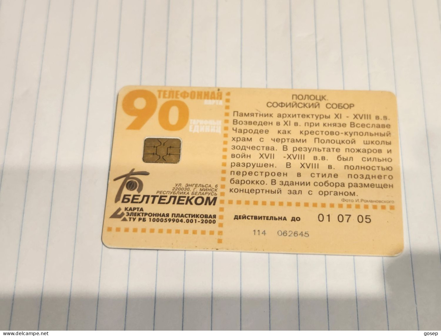 BELARUS-(BY-BLT-114)-Polotsk-Sofiyskiy-(93)(GOLD CHIP)(062645)(tirage-206.000)used Card+1card Prepiad Free - Belarús