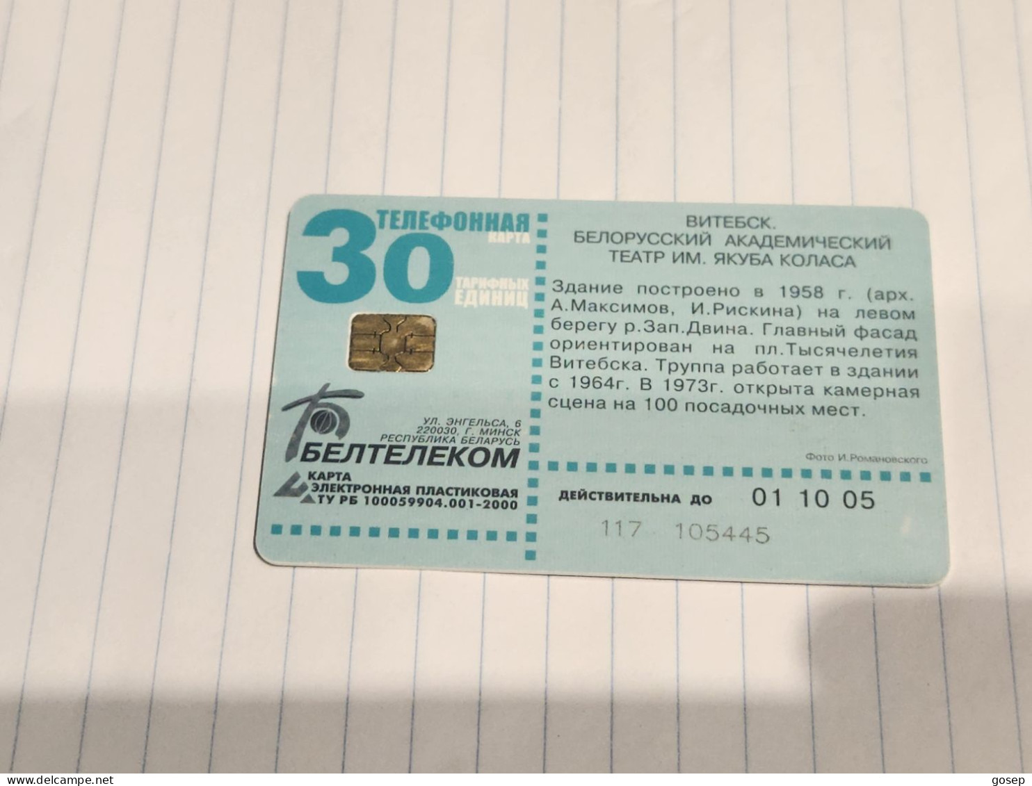 BELARUS-(BY-BLT-117)-Vitebsk-Theatre-(100)(GOLD CHIP)(105445)(tirage-121.000)used Card+1card Prepiad Free - Belarus