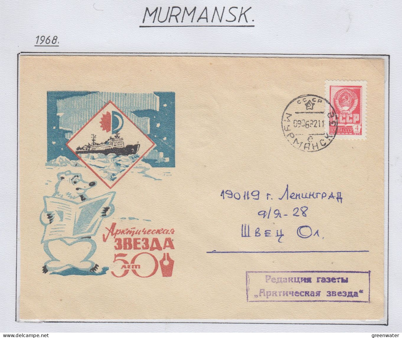 Russia  North Pole  Ca  Murmansk  9.6.1982 (FN165) - Eventi E Commemorazioni