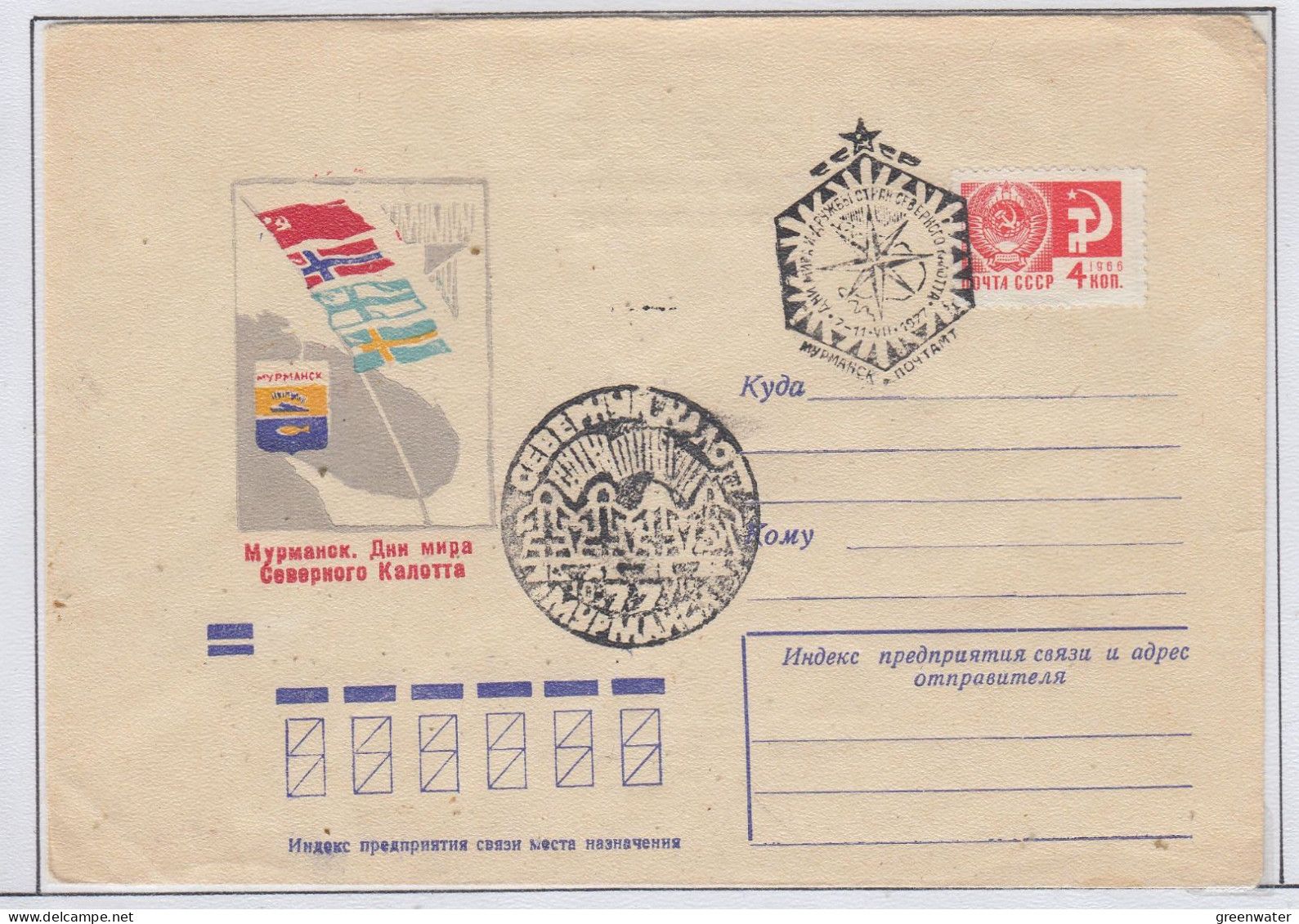 Russia  Freundschaft Der Nordenländer Ca  Murmansk  7.7.1977 (FN166A) - Eventos Y Conmemoraciones