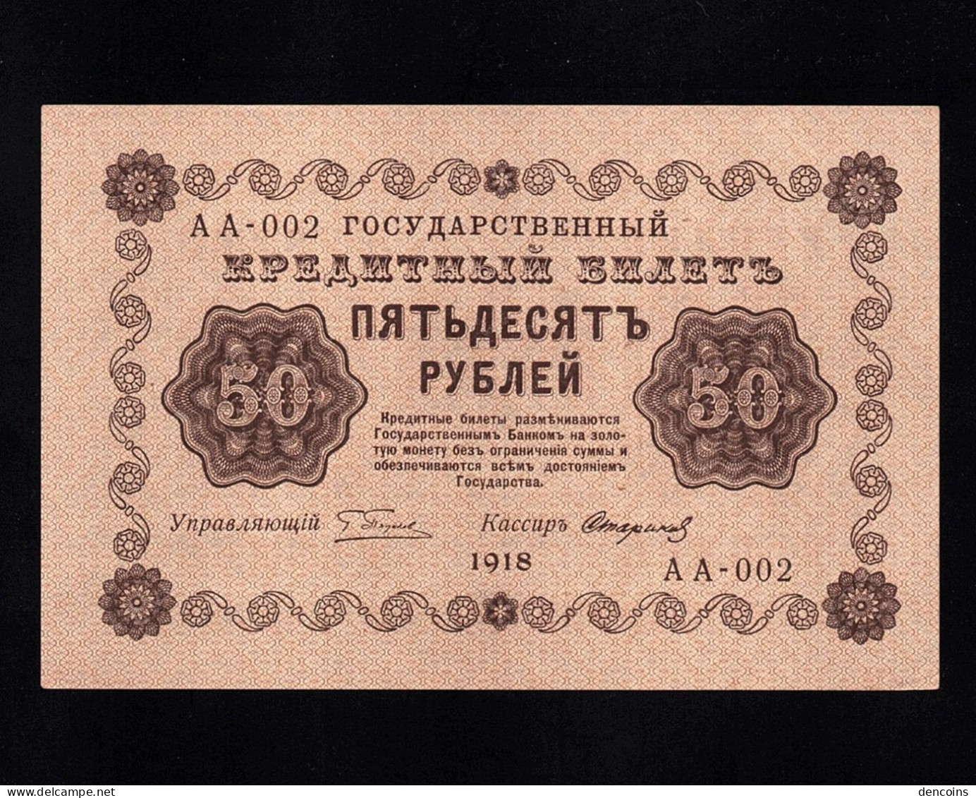 RUSSIA  P-91  50 RUBLES  1918  UNC  NEUF  SIN CIRCULAR - Russie