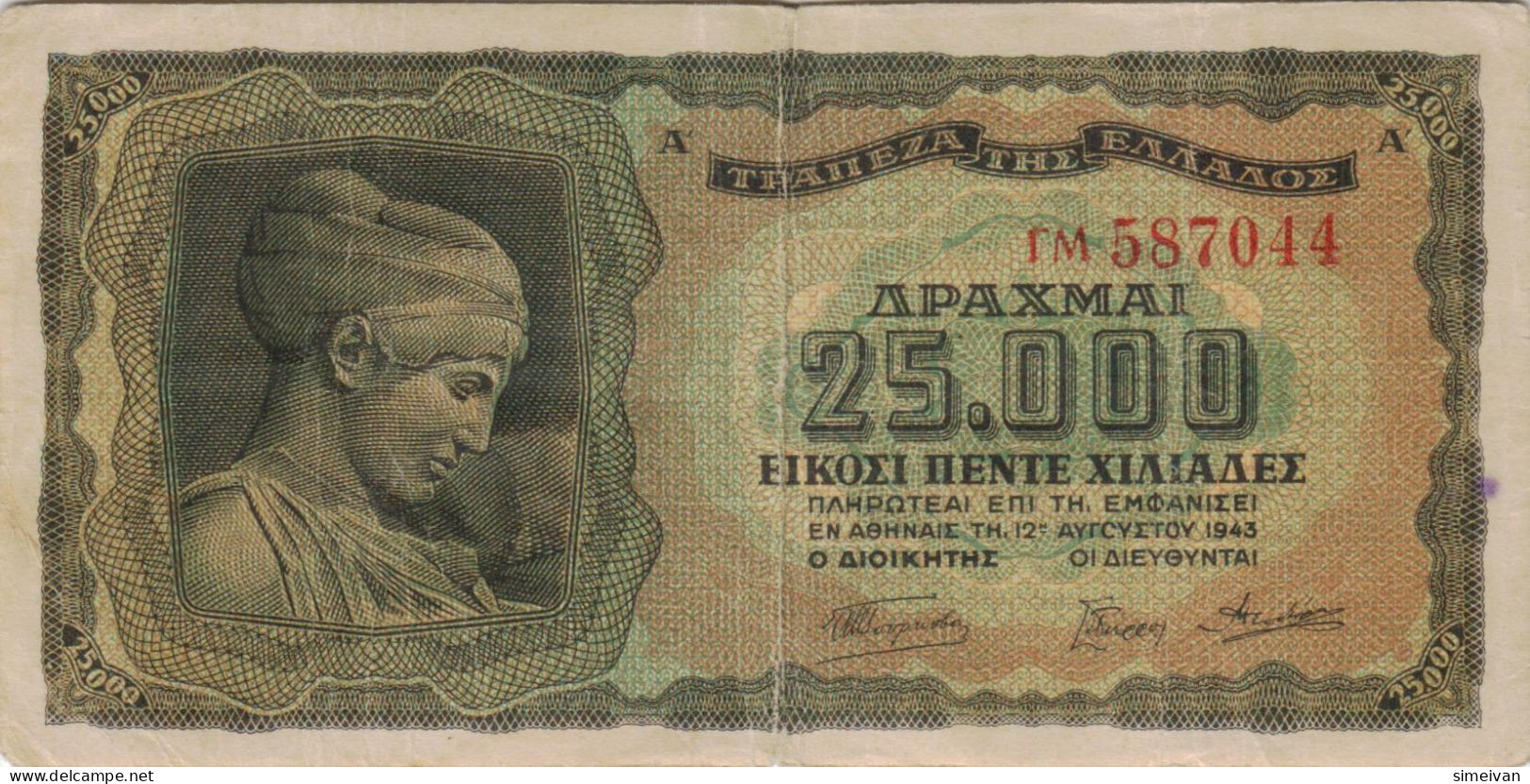 Greece 25000 Drachmai 1943 P-123a Banknote Europe Currency Grèce Griechenland #5102 - Grèce