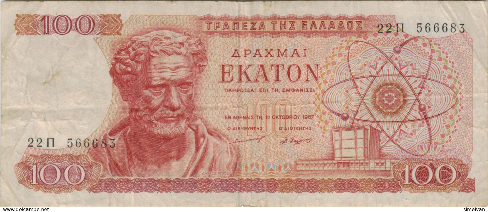 Greece 100 Drachmai 1967 P-196b Banknote Europe Currency Grèce Griechenland #5105 - Grèce