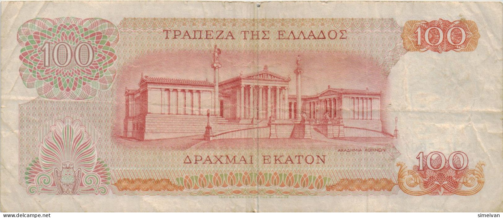 Greece 100 Drachmai 1967 P-196b Banknote Europe Currency Grèce Griechenland #5105 - Grèce